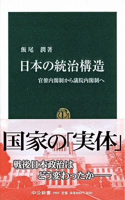 日本の統治構造