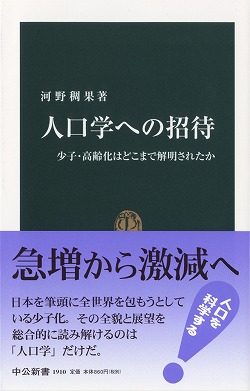 人口学への招待