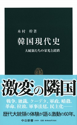 韓国現代史