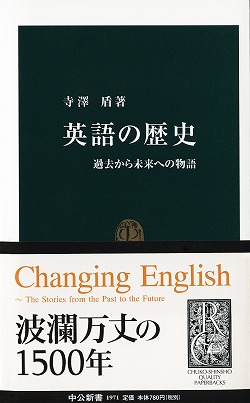 英語の歴史