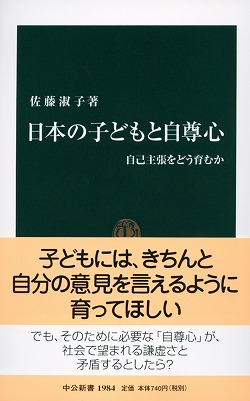 日本の子どもと自尊心