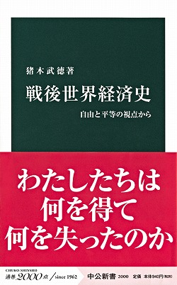 戦後世界経済史