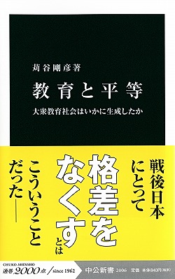 教育と平等