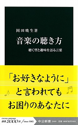 音楽の聴き方