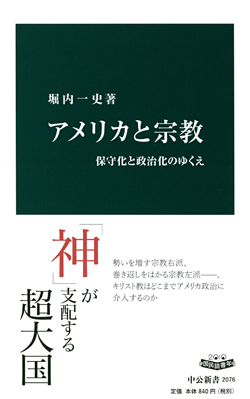 アメリカと宗教