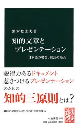 知的文章とプレゼンテーション