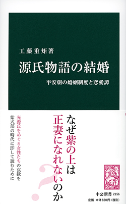 源氏物語の結婚