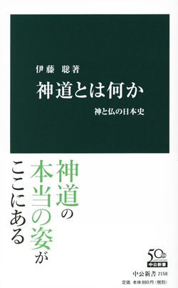 神道とは何か