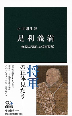 兼好法師 -小川剛生 著｜新書｜中央公論新社