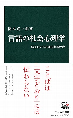言語の社会心理学