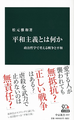 平和主義とは何か