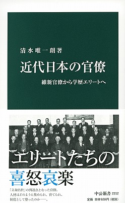 近代日本の官僚