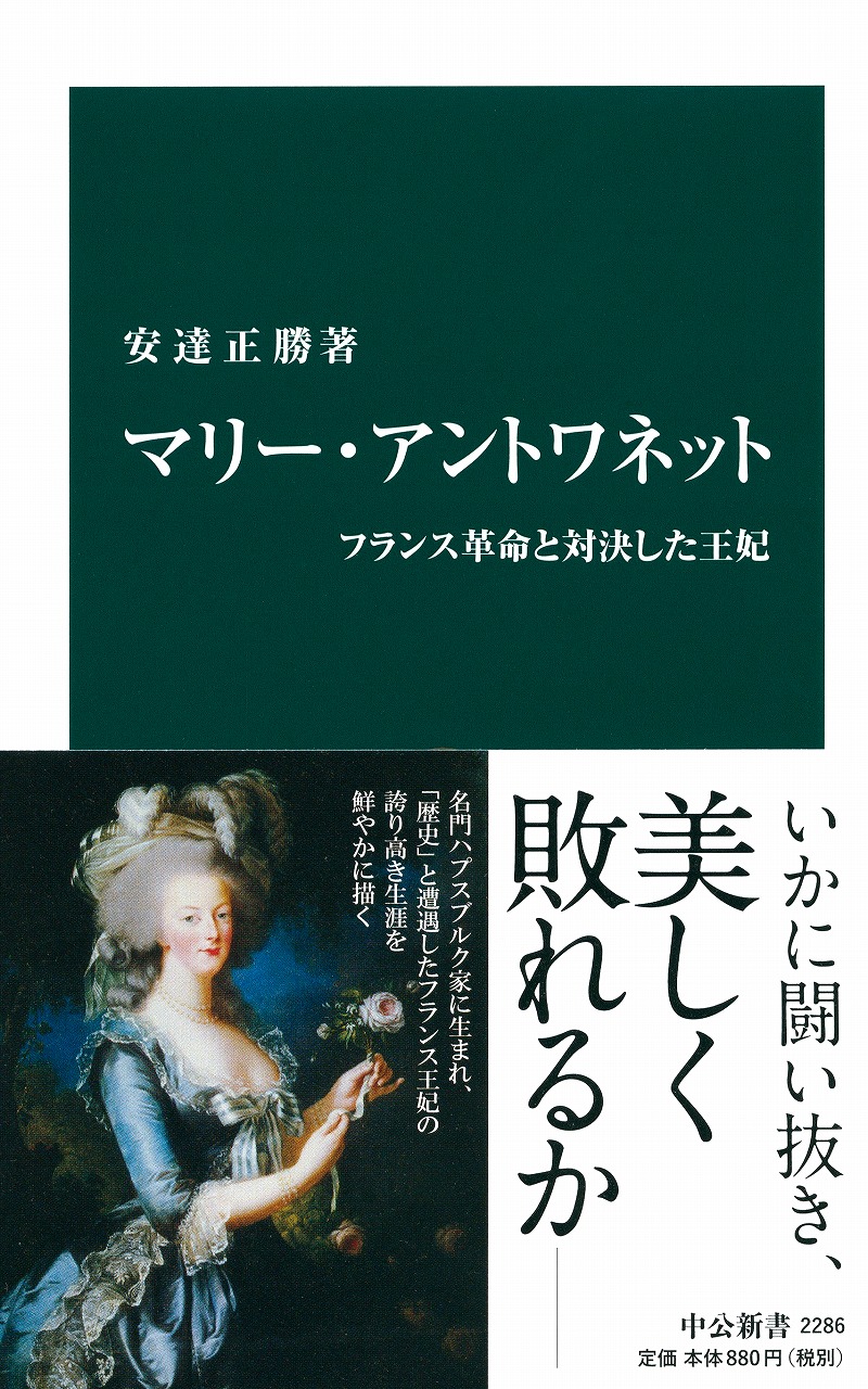マリー・アントワネット