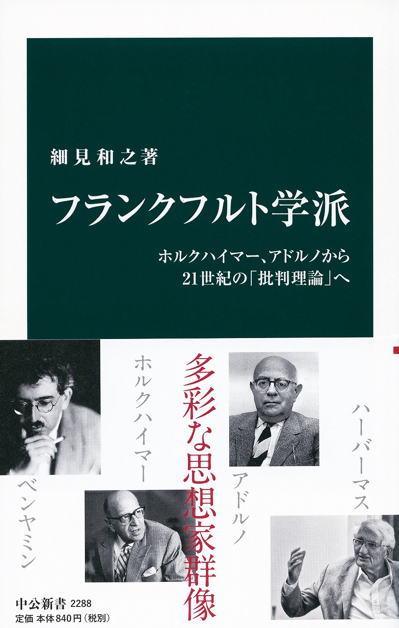フランクフルト学派