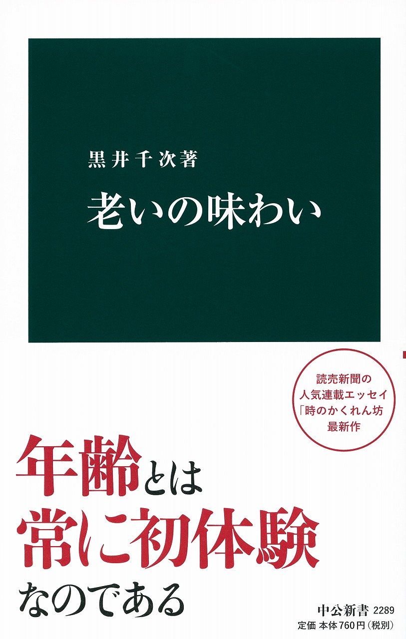 老いの味わい