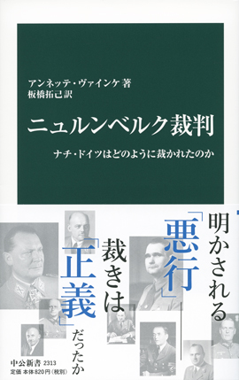 ニュルンベルク裁判