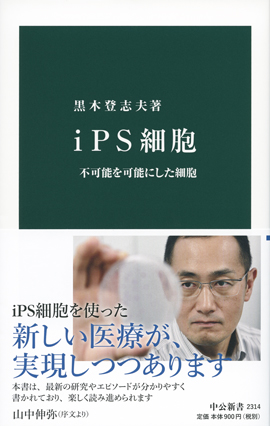 ｉＰＳ細胞