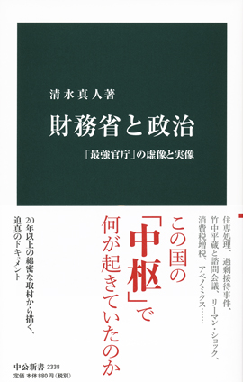 財務省と政治