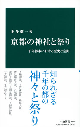 京都の神社と祭り