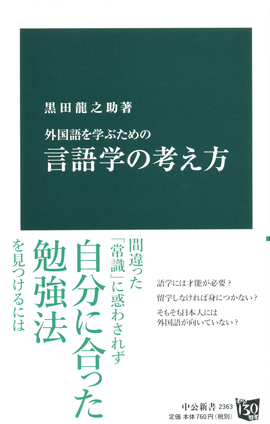 言語学の考え方