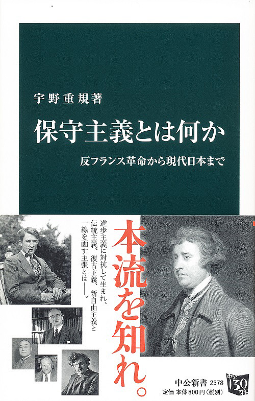 保守主義とは何か