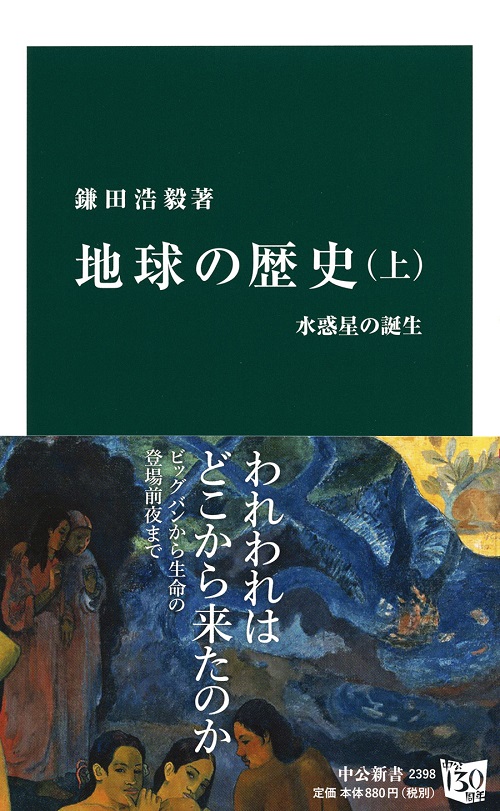 地球の歴史　上