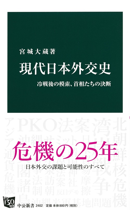 現代日本外交史