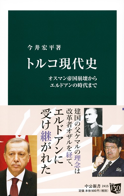 トルコ現代史