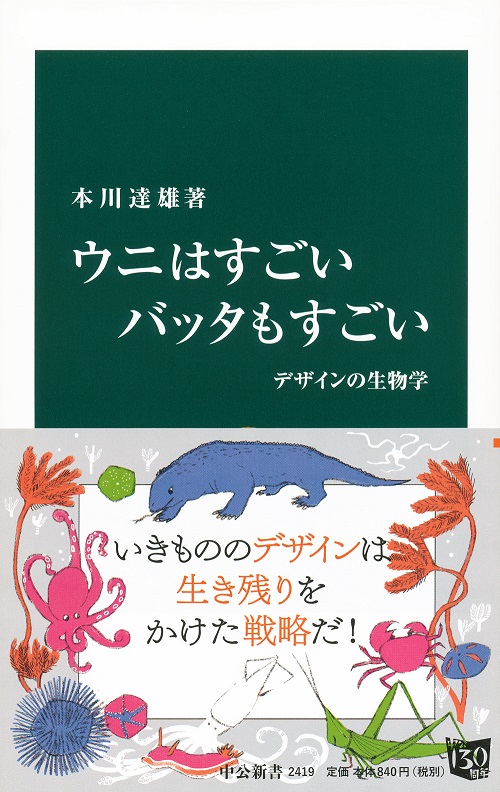 ウニはすごい バッタもすごい