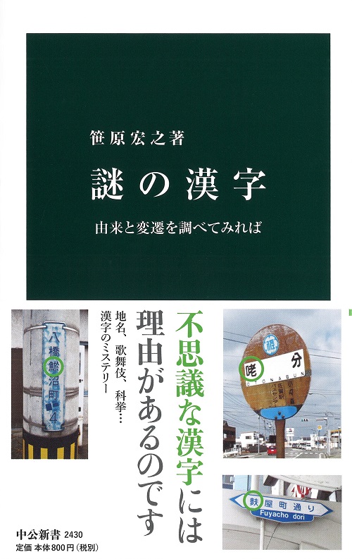 謎の漢字