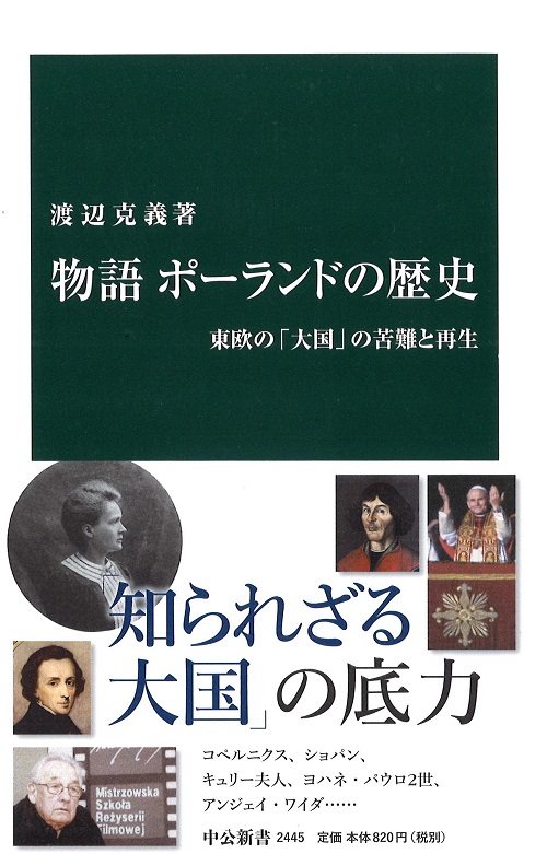 物語 ポーランドの歴史