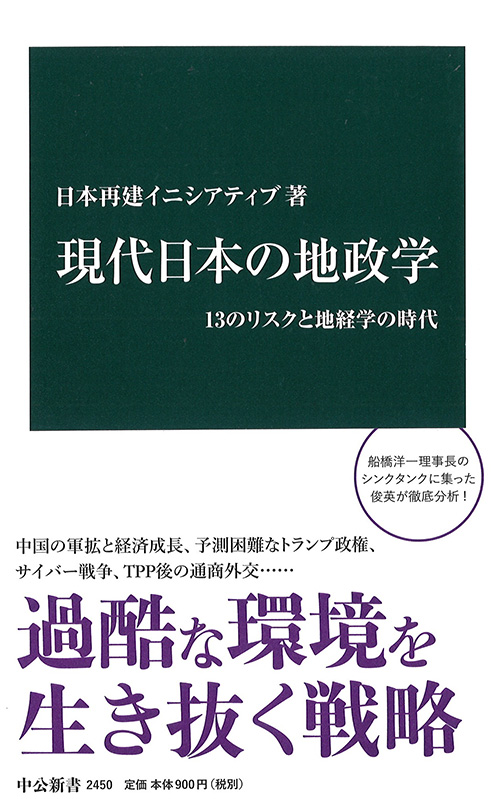 現代日本の地政学