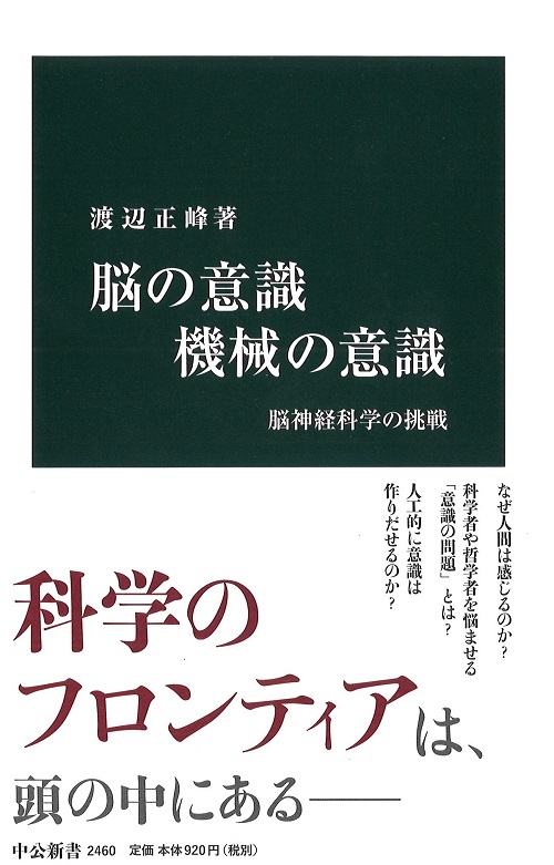 脳の意識 機械の意識