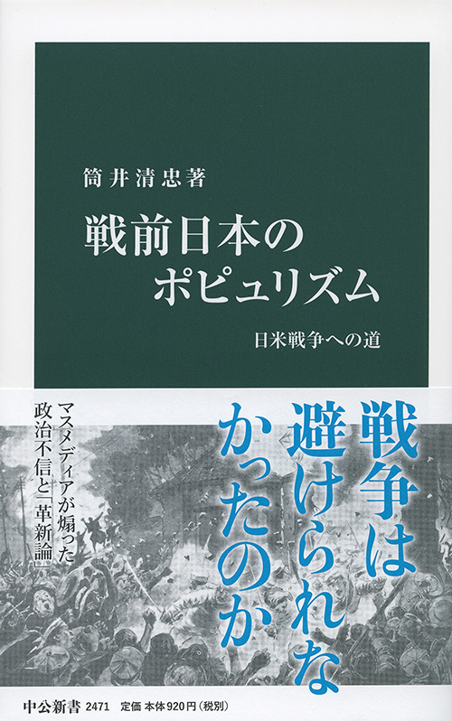 戦前日本のポピュリズム