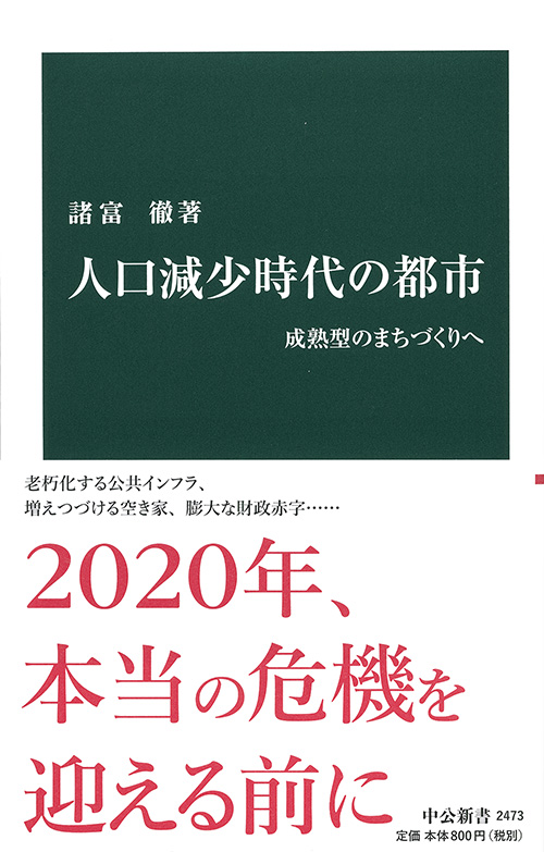 人口減少時代の都市