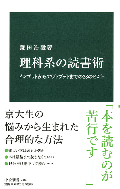 理科系の読書術