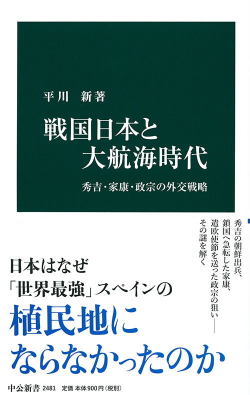 戦国日本と大航海時代