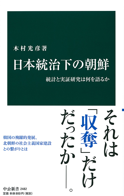 日本統治下の朝鮮