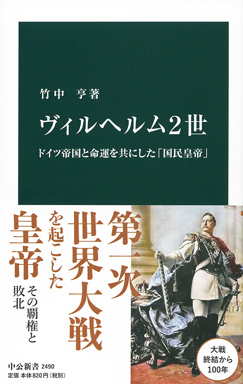 ヴィルヘルム２世