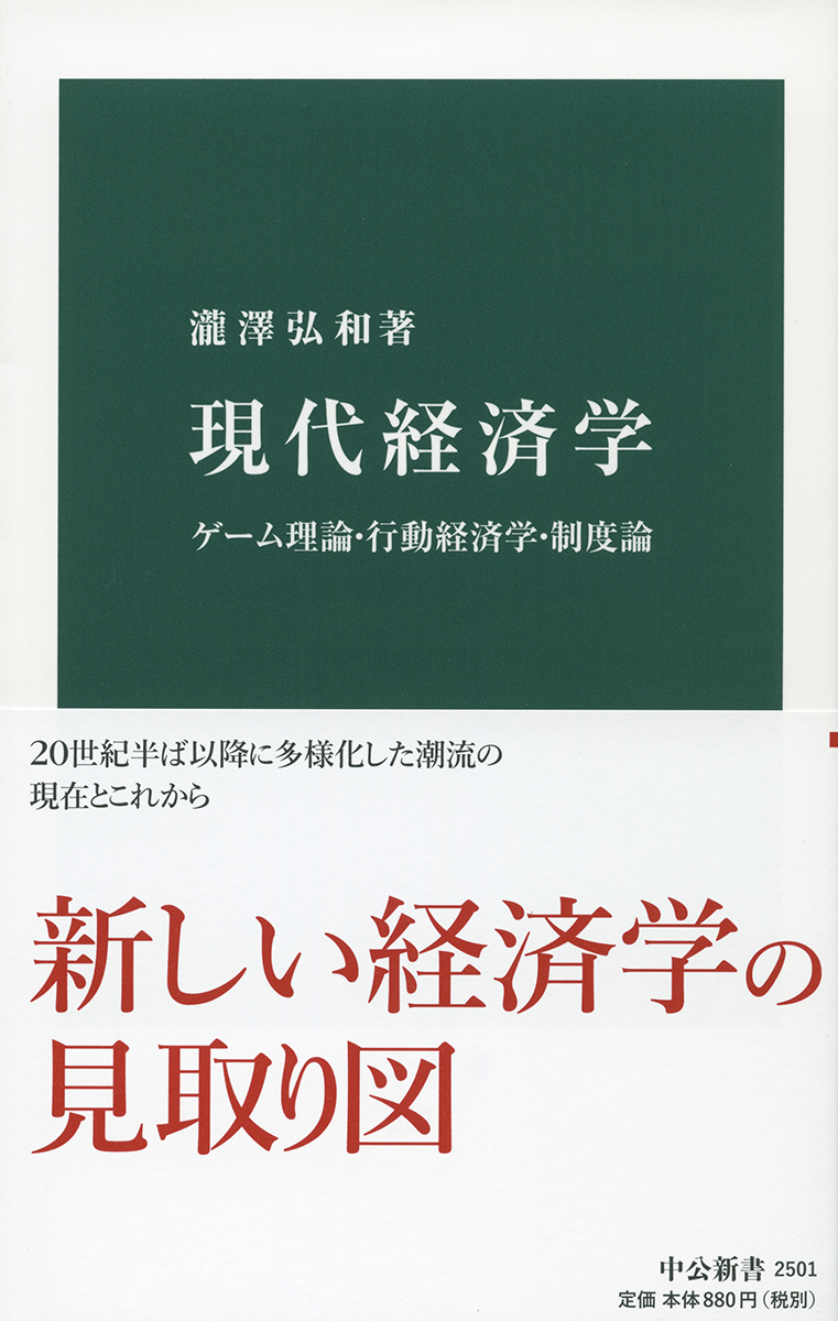 現代経済学ガイド　人と理論のプロフィール-