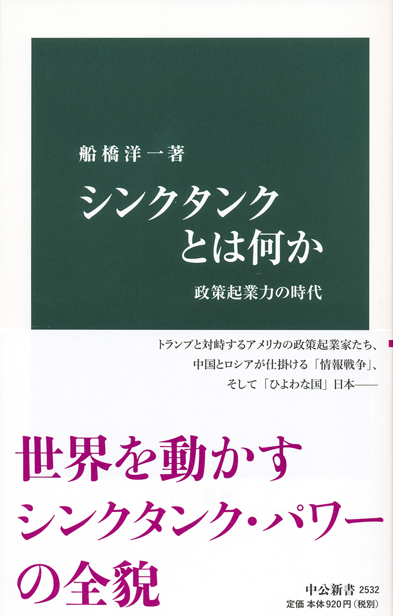 シンクタンクとは何か