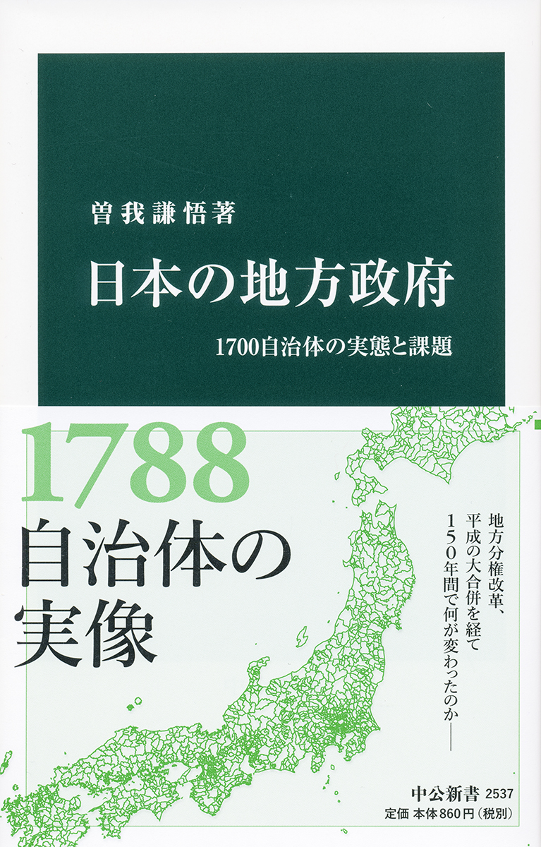 日本の地方政府