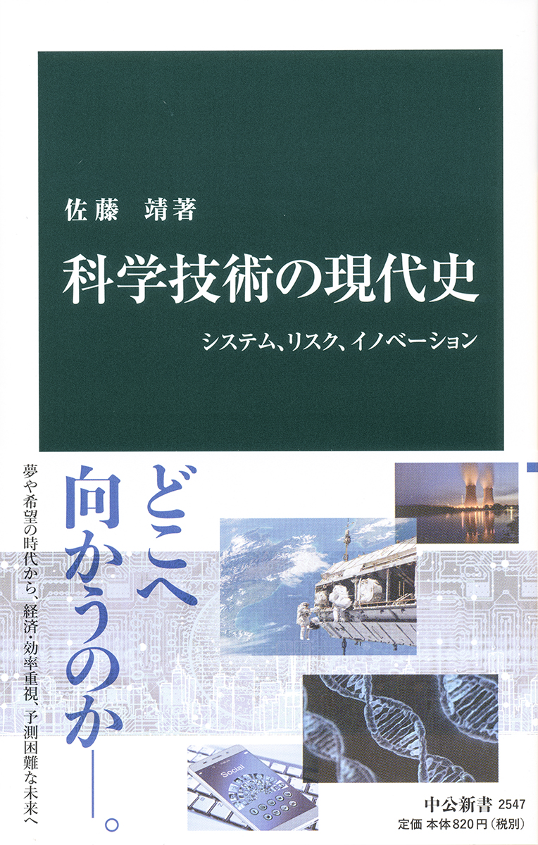 科学技術の現代史