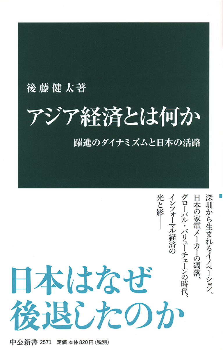 アジア経済とは何か