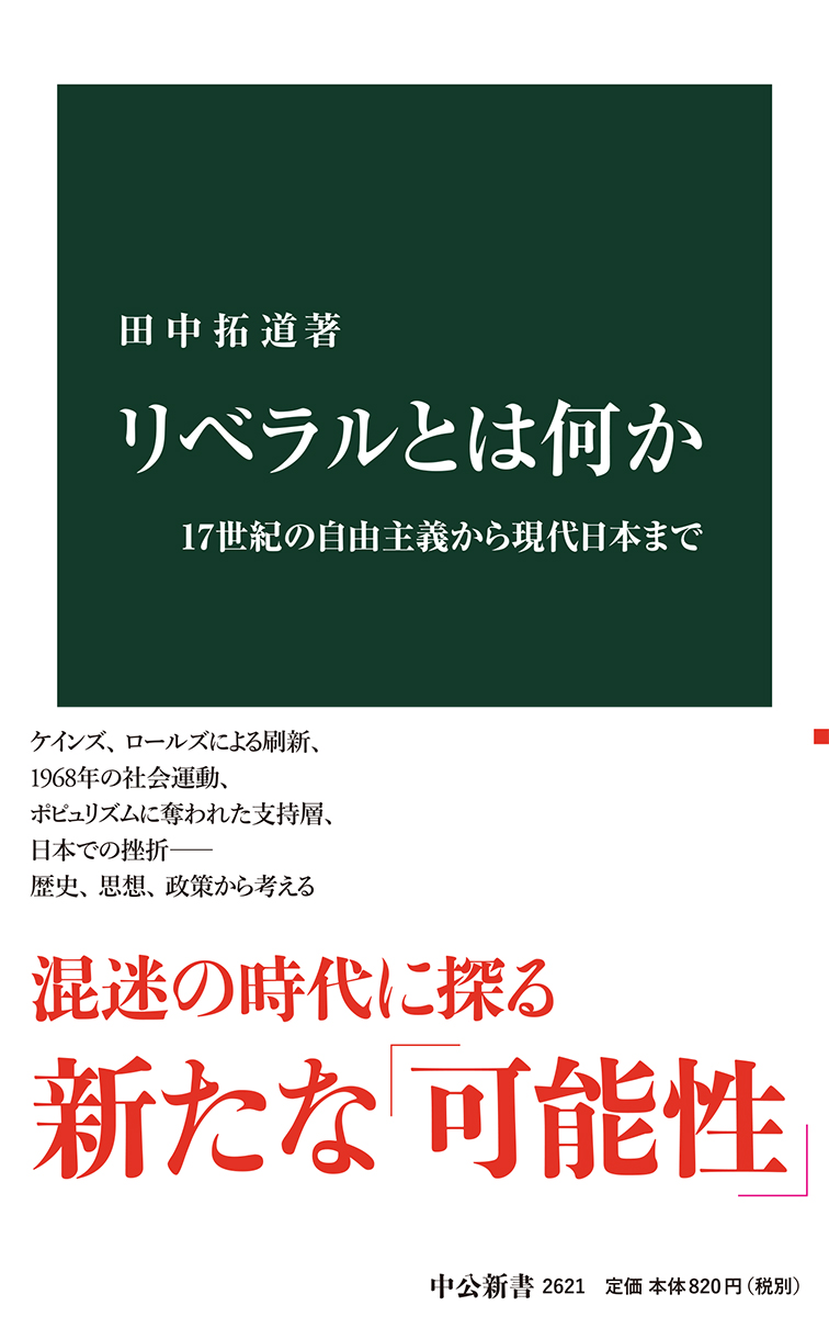 リベラルとは何か