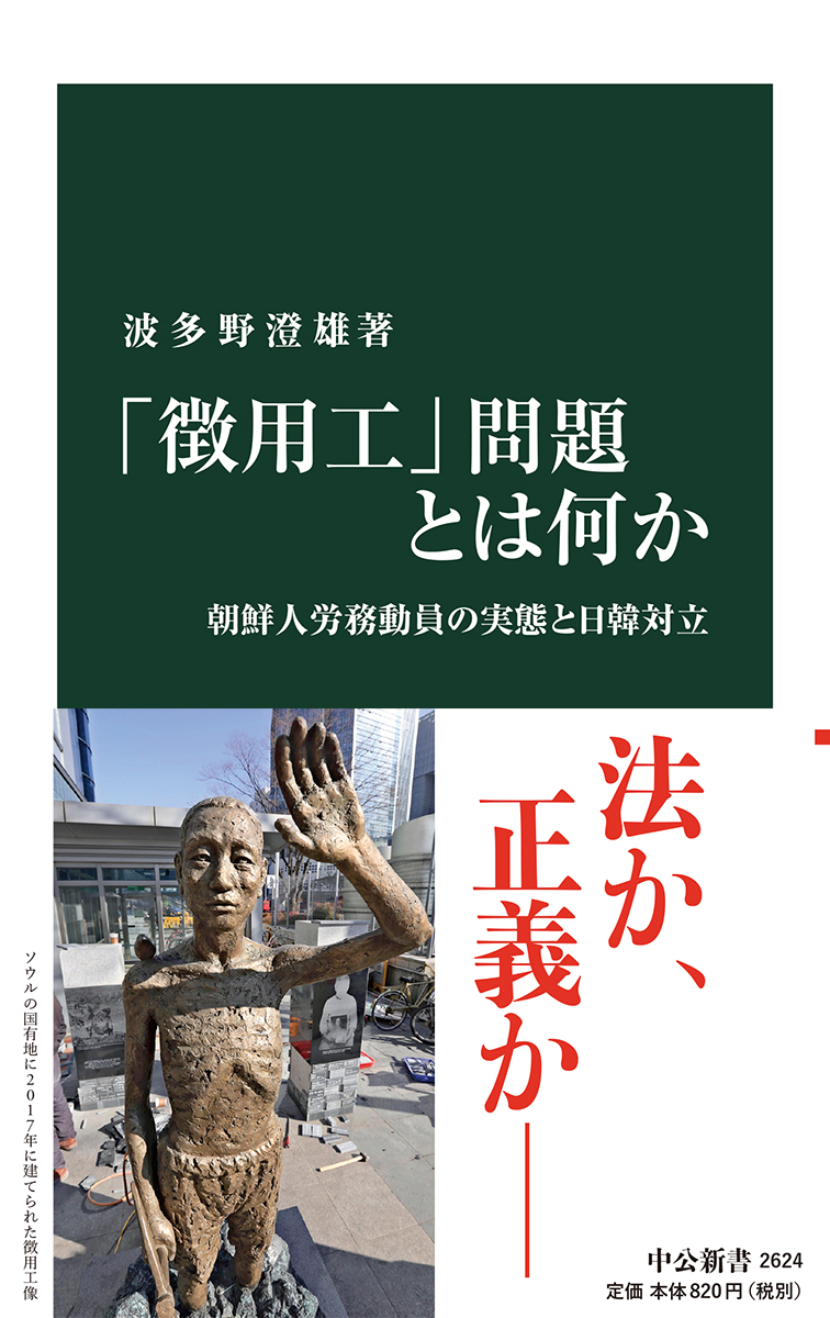 「徴用工」問題とは何か