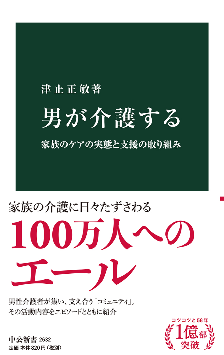 男が介護する