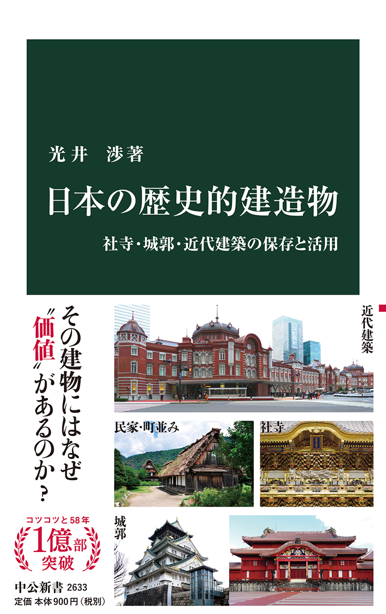 日本の歴史的建造物