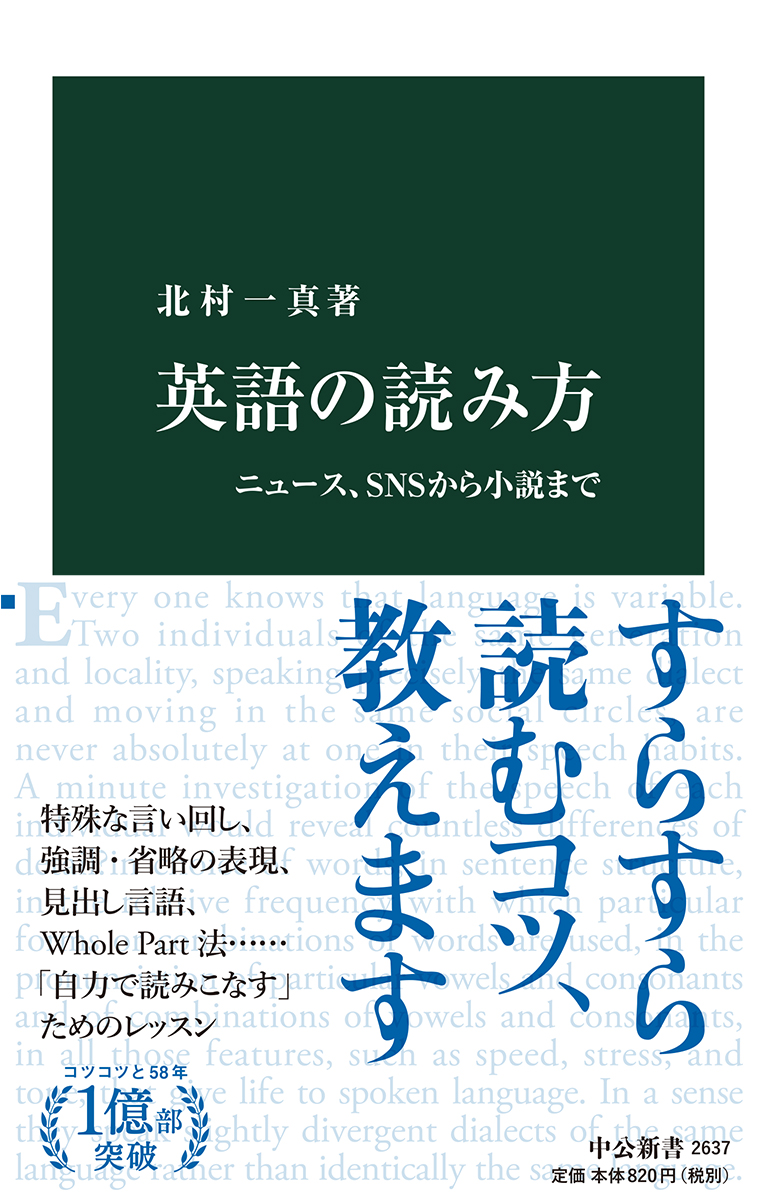 英語の読み方 新書 中央公論新社