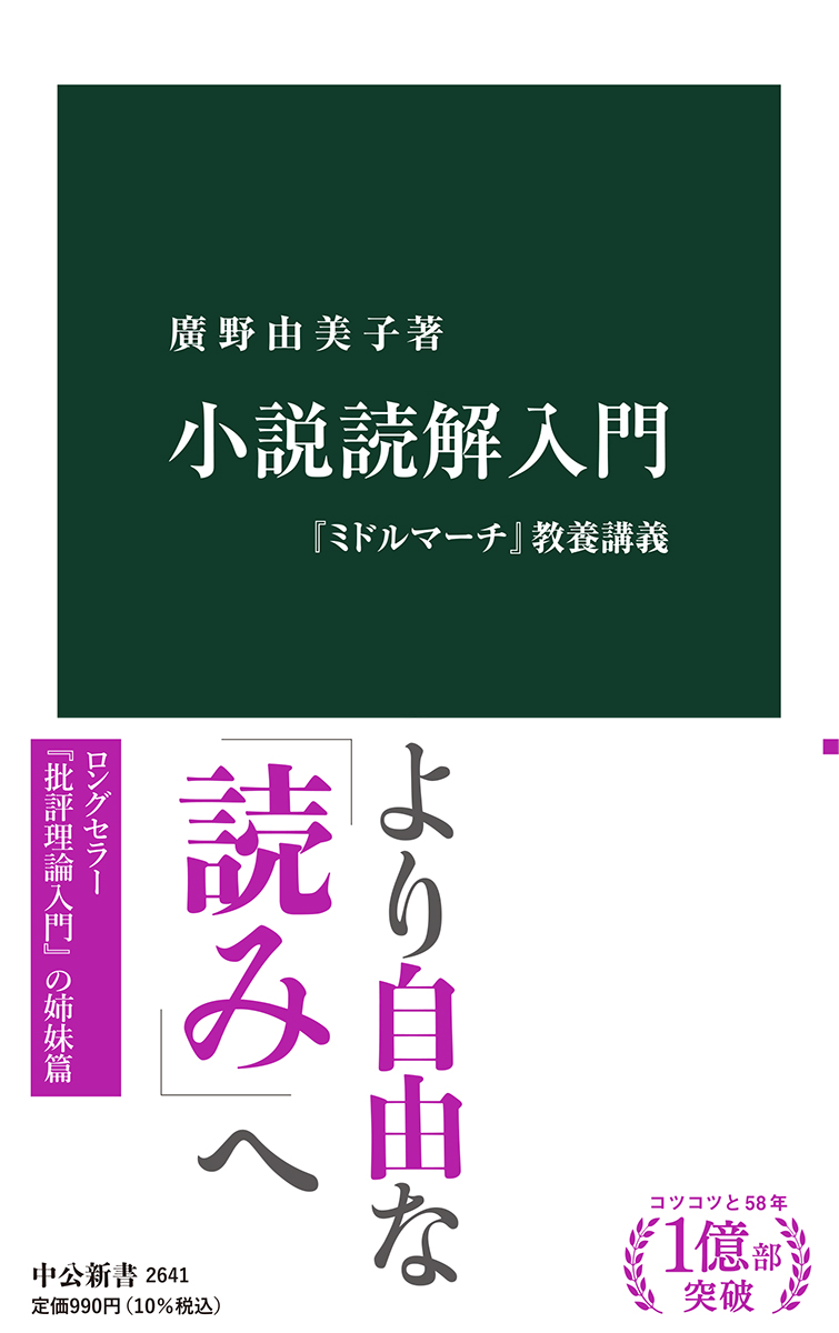 小説読解入門